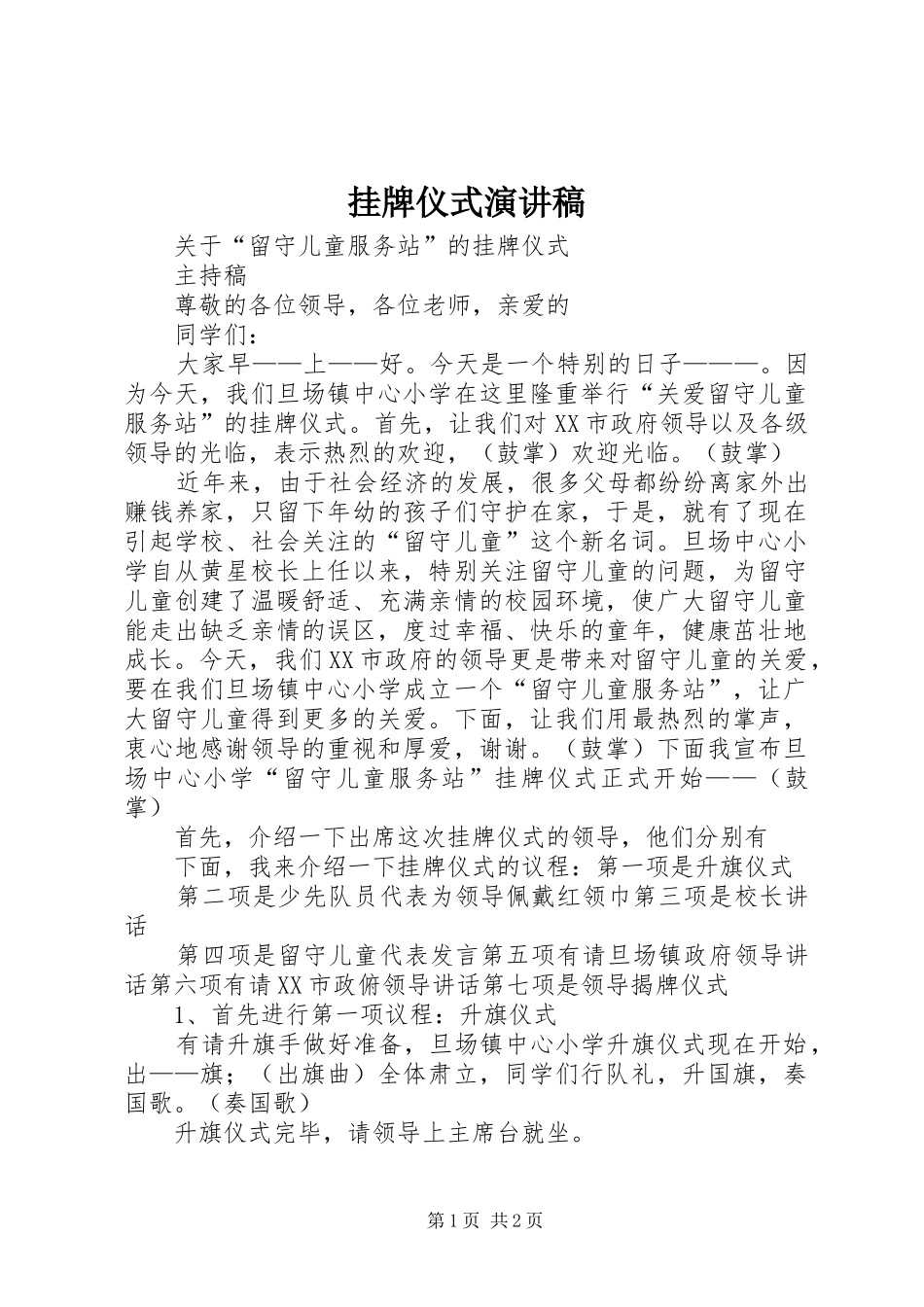 挂牌仪式演讲稿范文_第1页