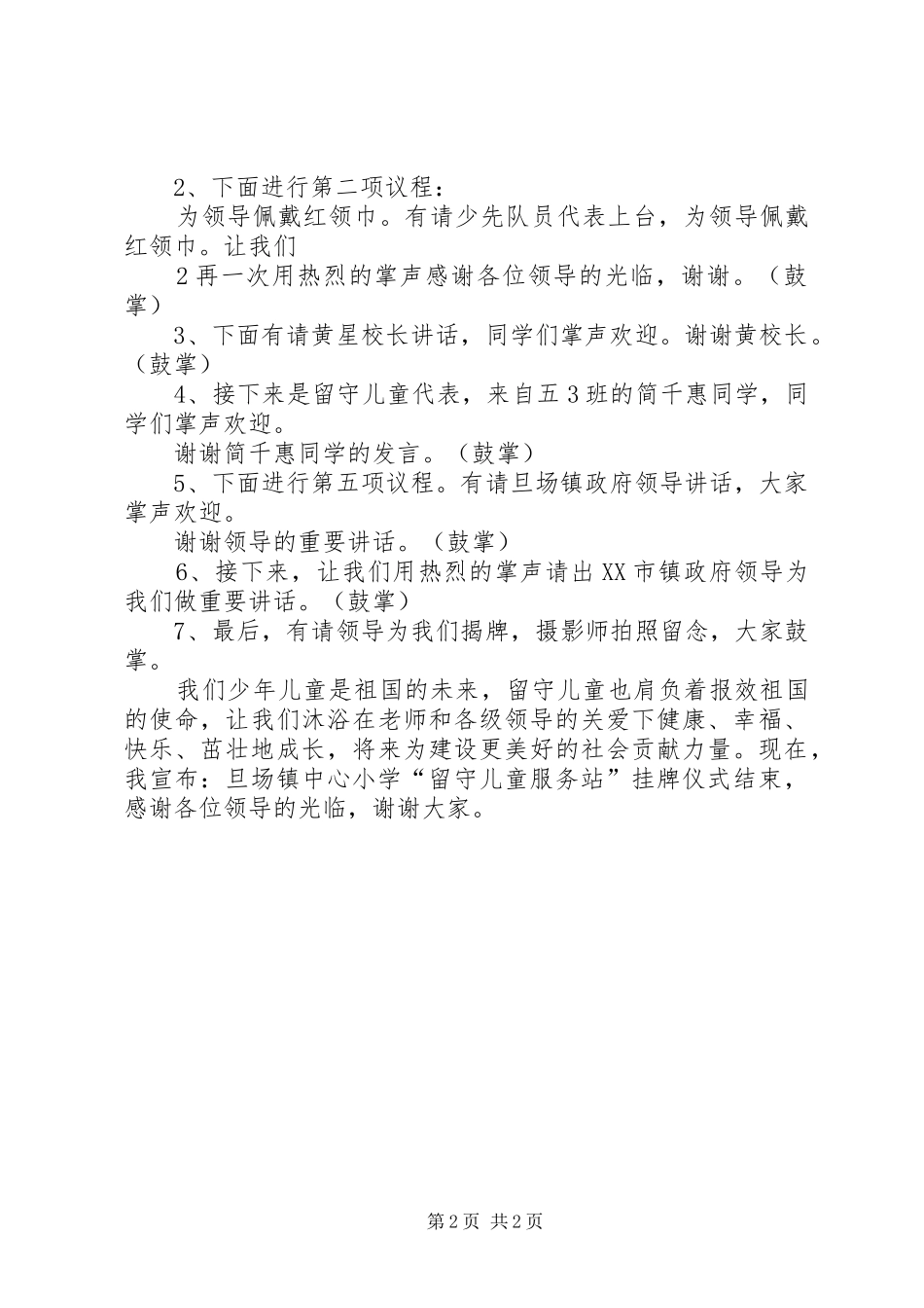 挂牌仪式演讲稿范文_第2页