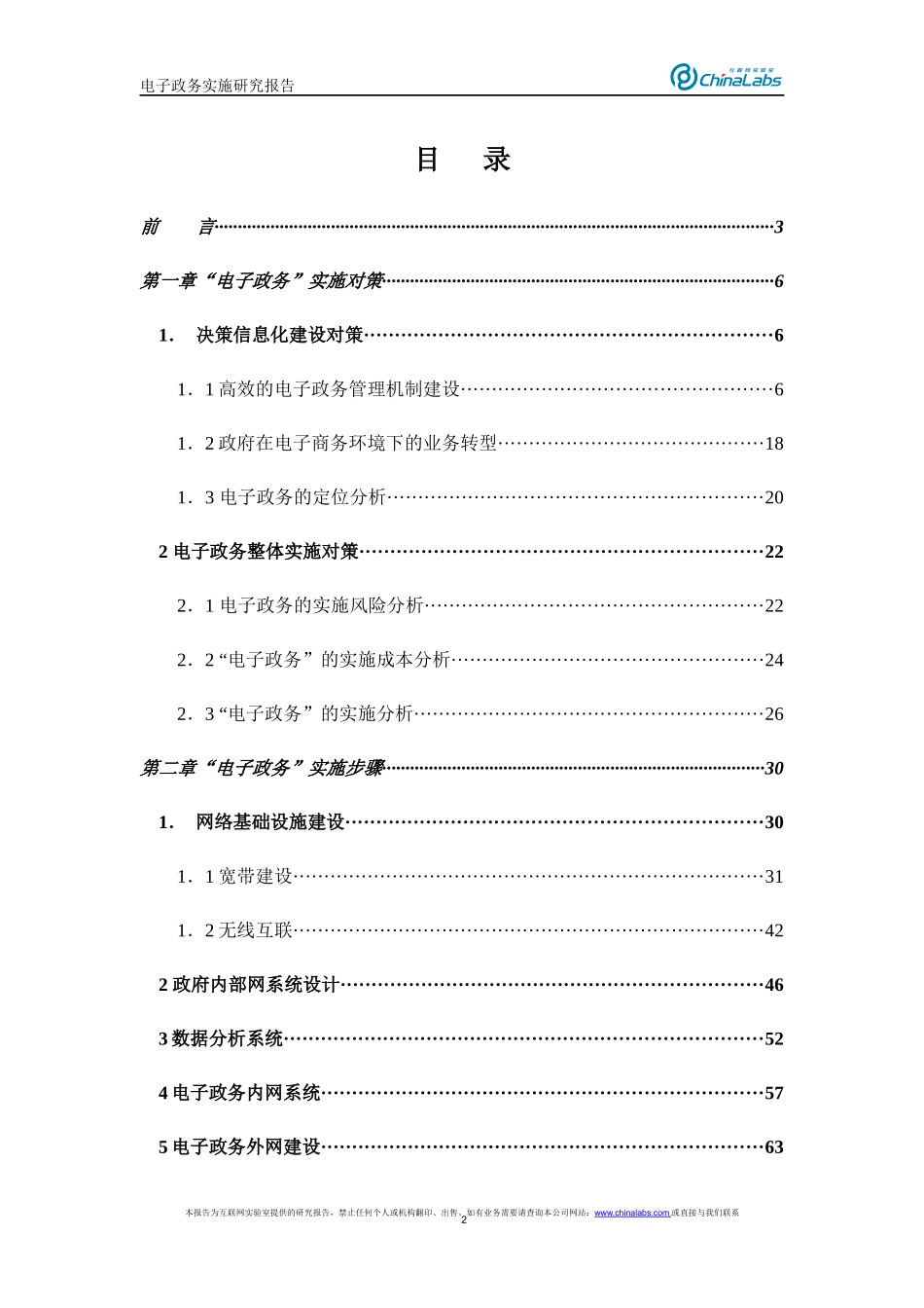 互联网电子政务实施分析报告_第2页