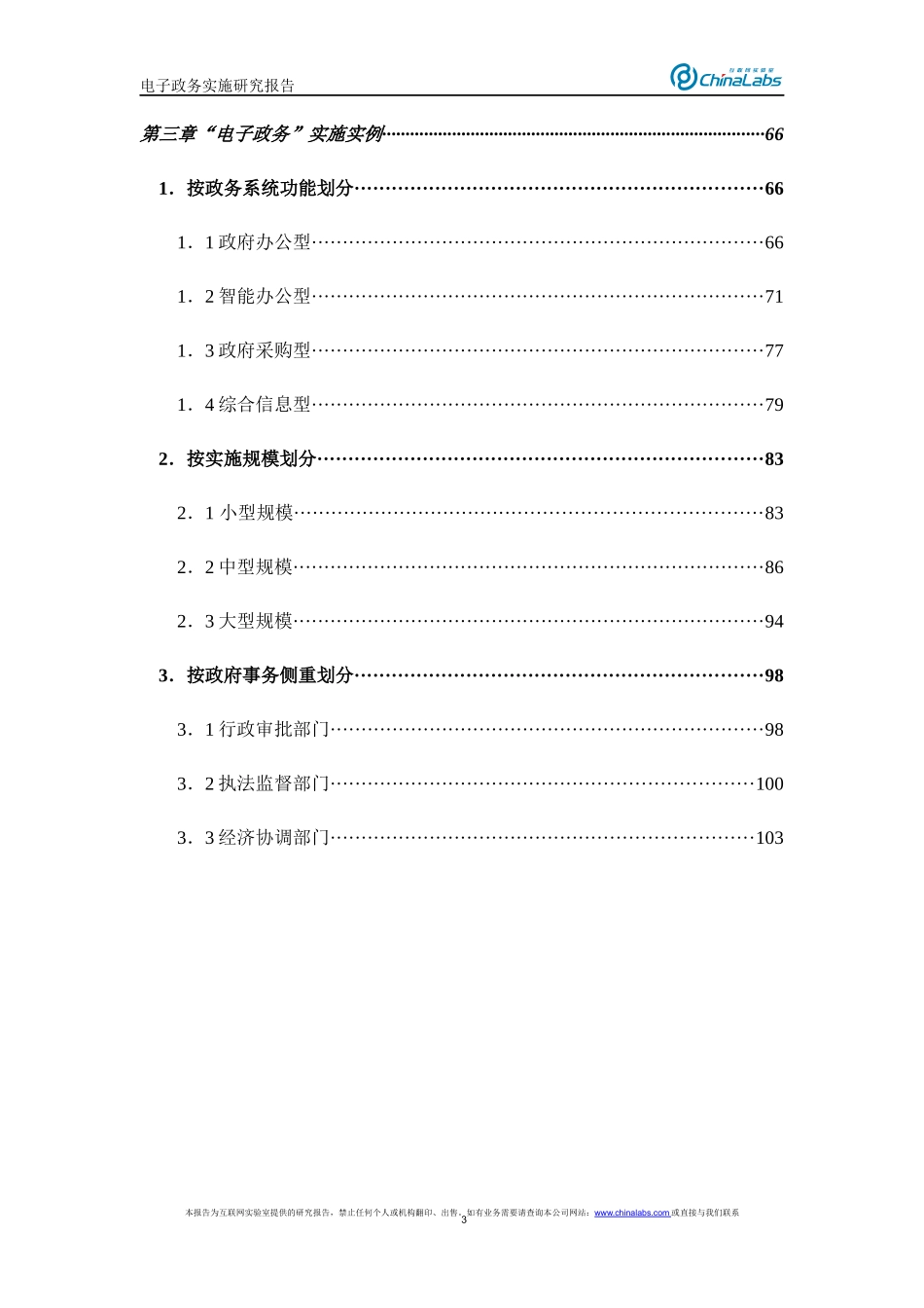 互联网电子政务实施分析报告_第3页