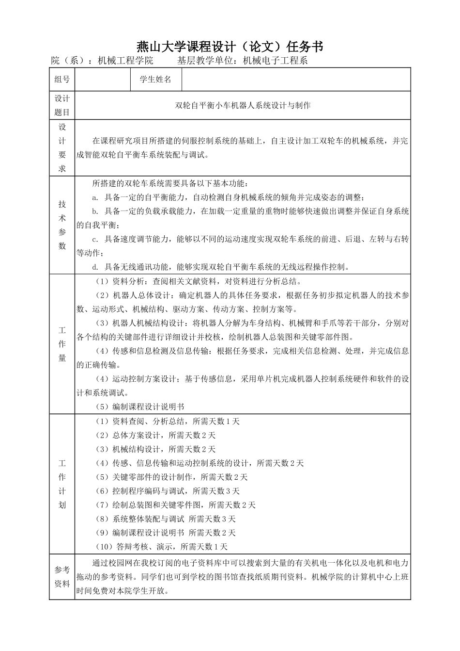 双轮自平衡小车机器人系统设计与制作(DOC43页)_第2页
