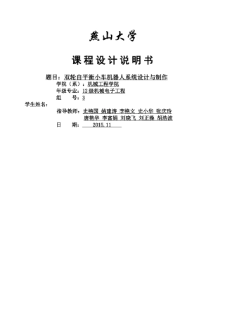 双轮自平衡小车机器人系统设计与制作(DOC43页)