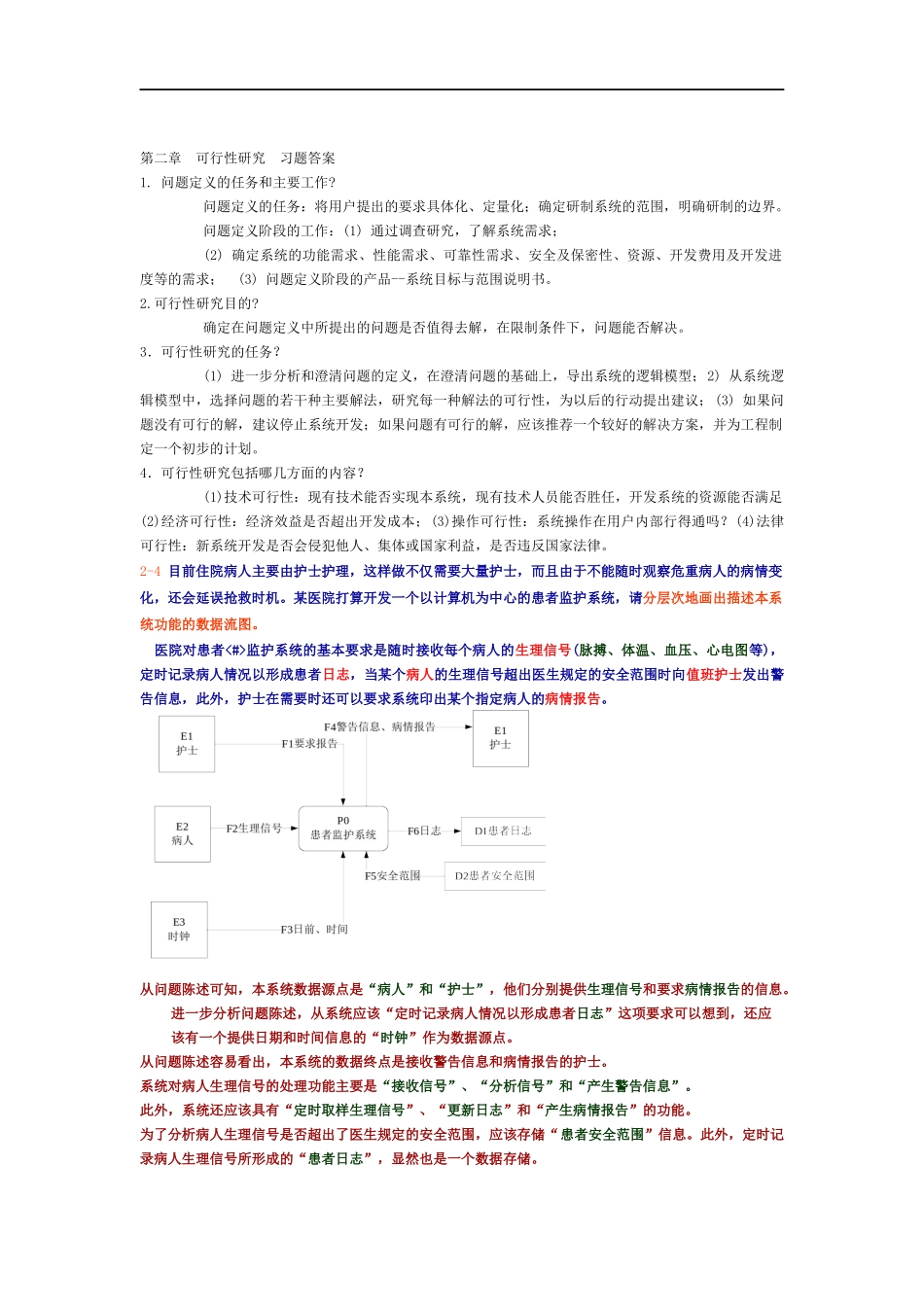 《软件工程导论》课后习题详细答案_第3页