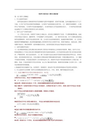 《软件工程导论》课后习题详细答案