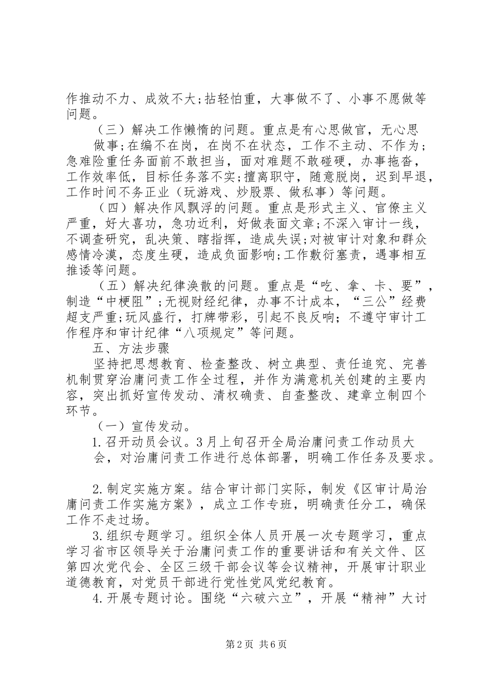 审计局治庸问责工作方案_第2页
