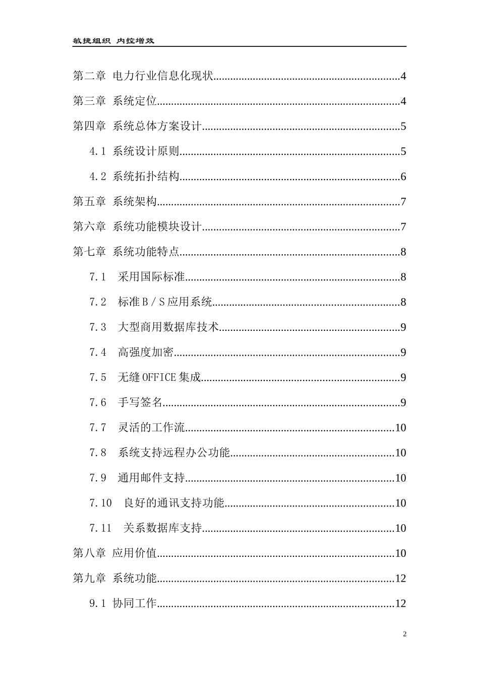 协同办公自动化方案_第2页