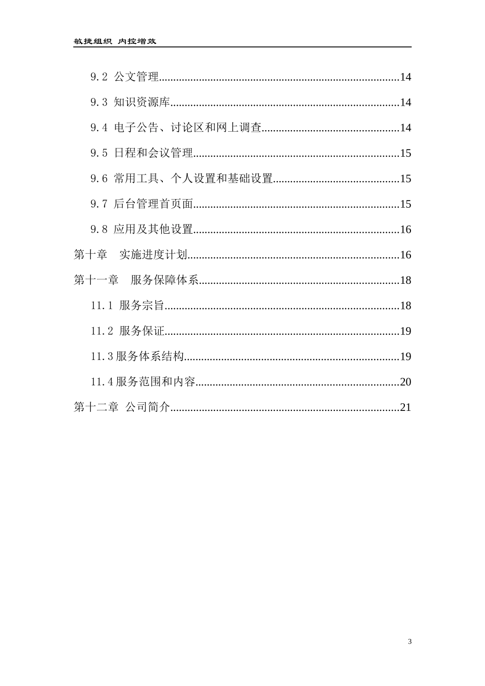 协同办公自动化方案_第3页