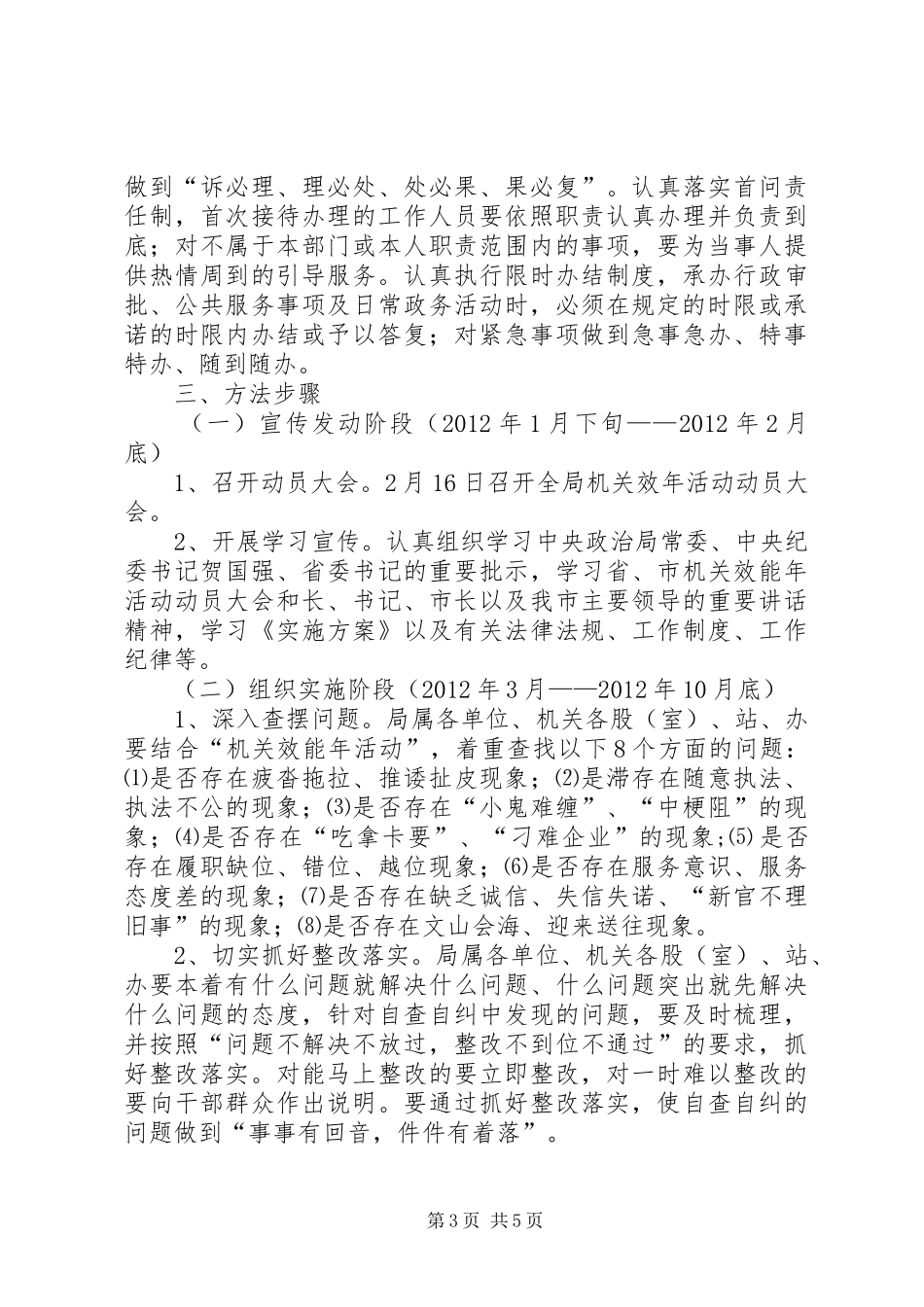 林业局效能指导方案_第3页