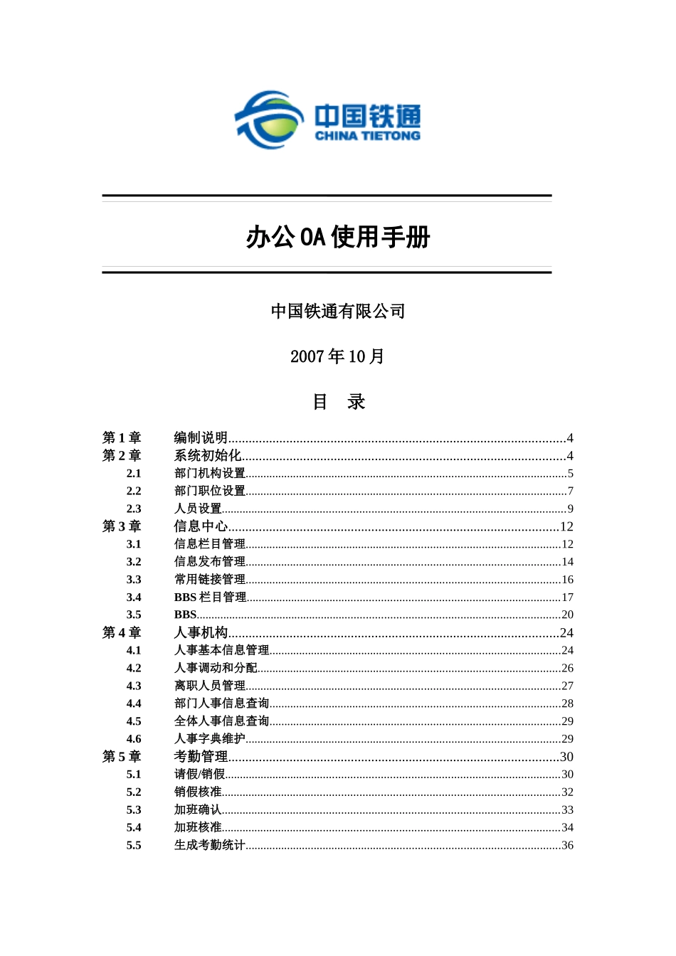 办公OA使用手册_第1页
