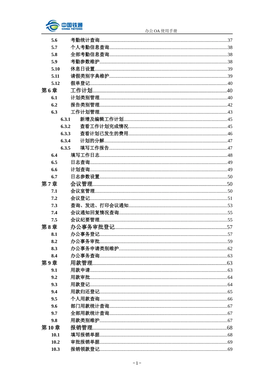办公OA使用手册_第2页
