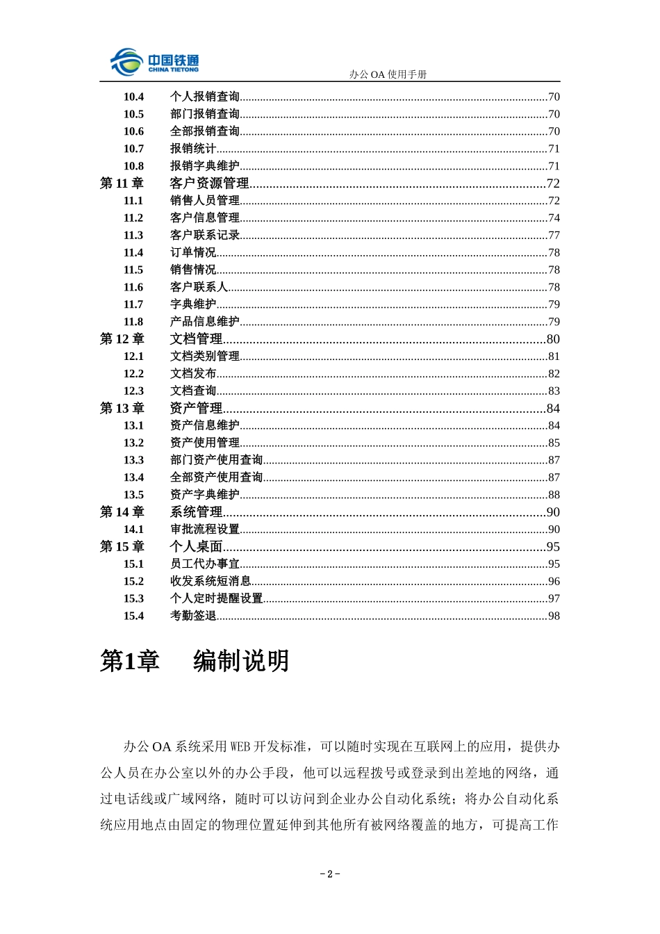 办公OA使用手册_第3页