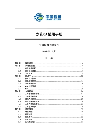 办公OA使用手册