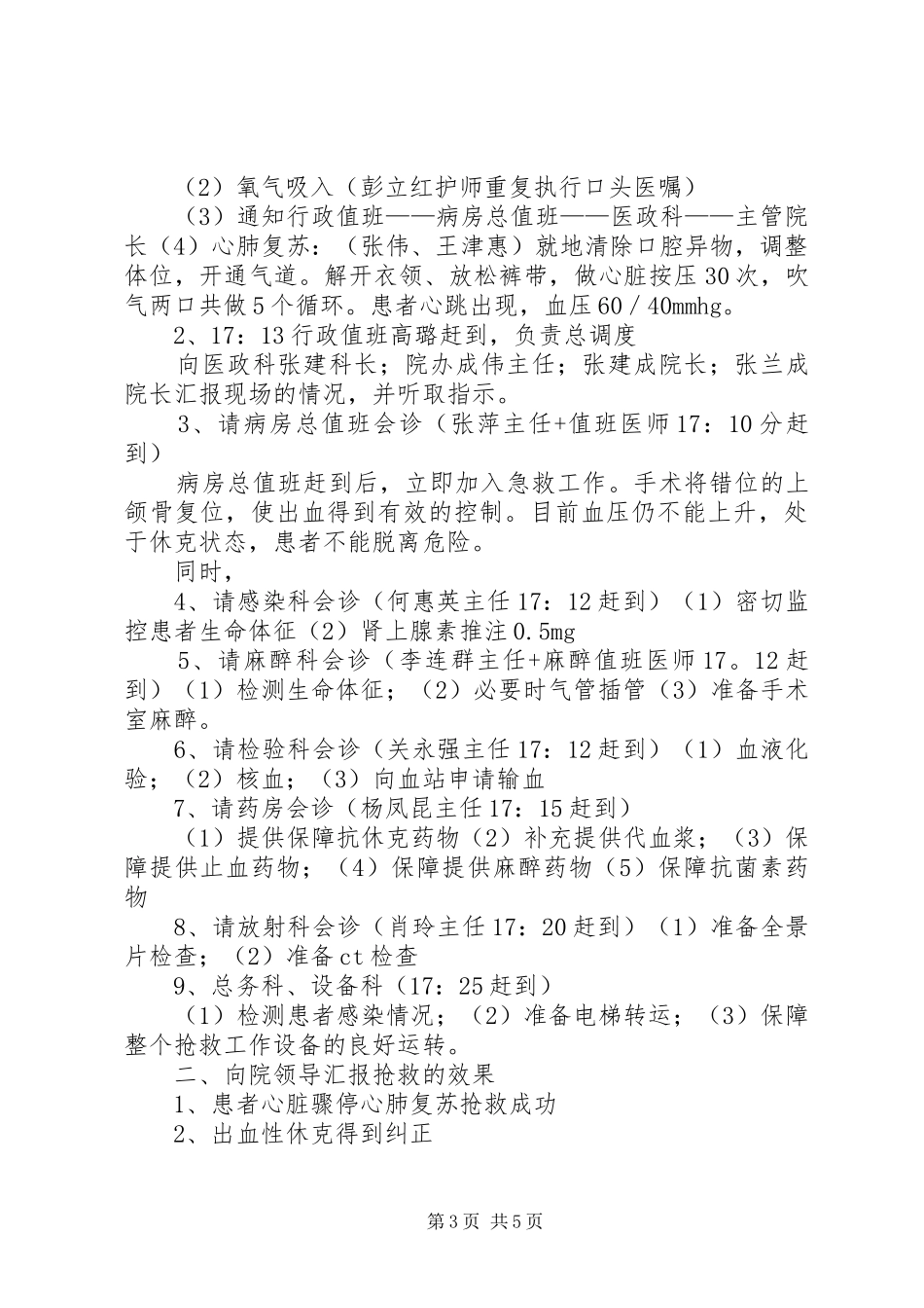重大突发事件医疗卫生救援应急演练方案_第3页