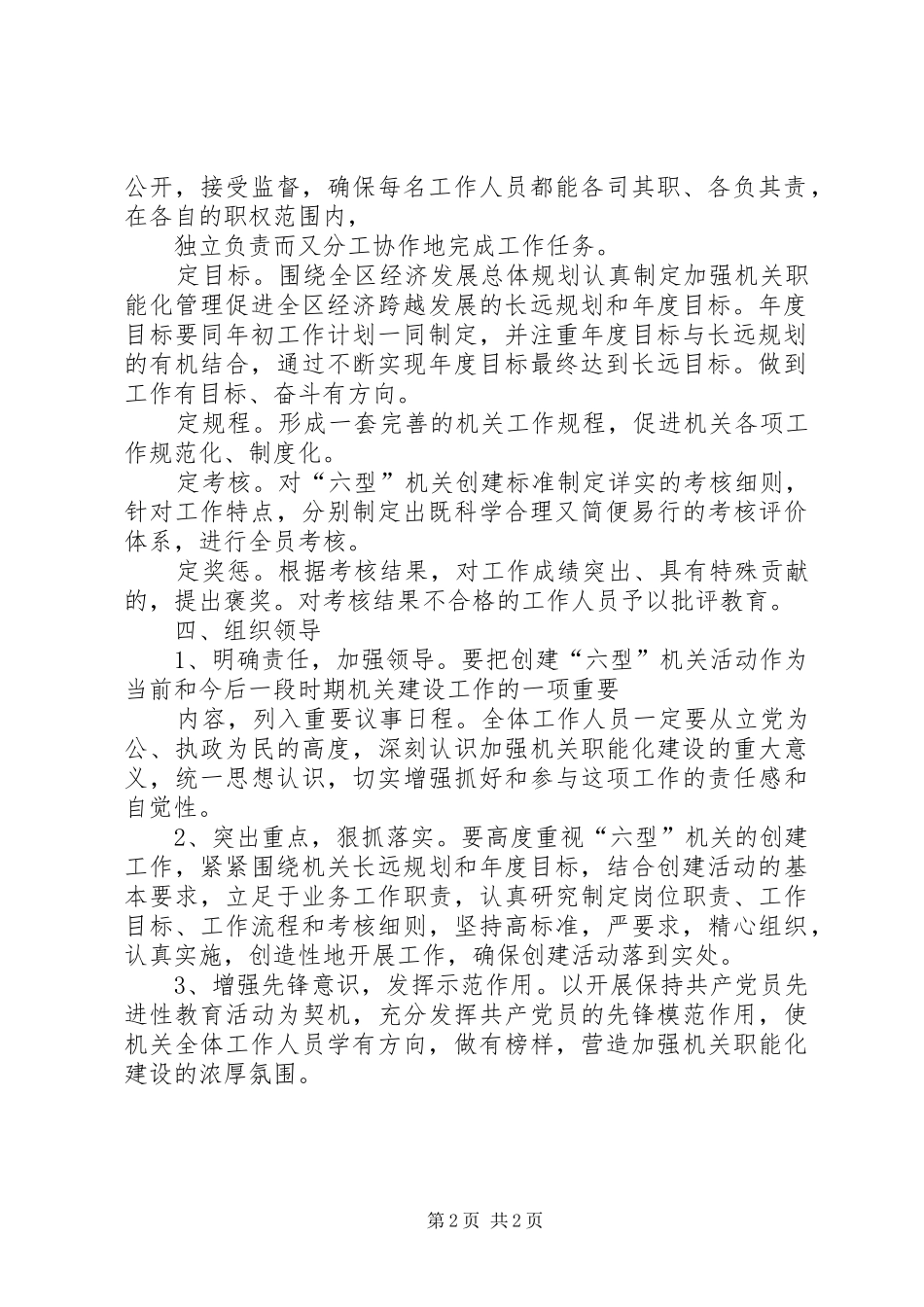 创建六型机关演讲稿范文_第2页