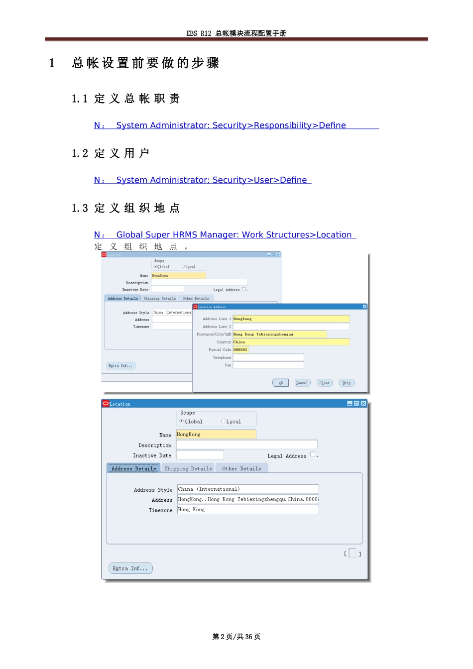 ORACLE__EBS__R12_(总帐配置)_第2页