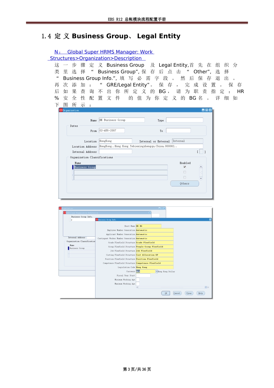 ORACLE__EBS__R12_(总帐配置)_第3页