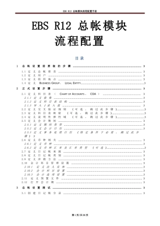 ORACLE__EBS__R12_(总帐配置)