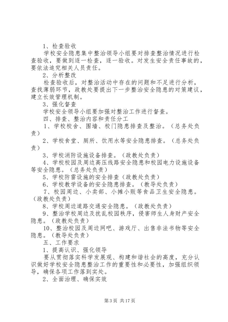 长征源小学安全隐患集中整治活动实施方案[推荐5篇]_第3页