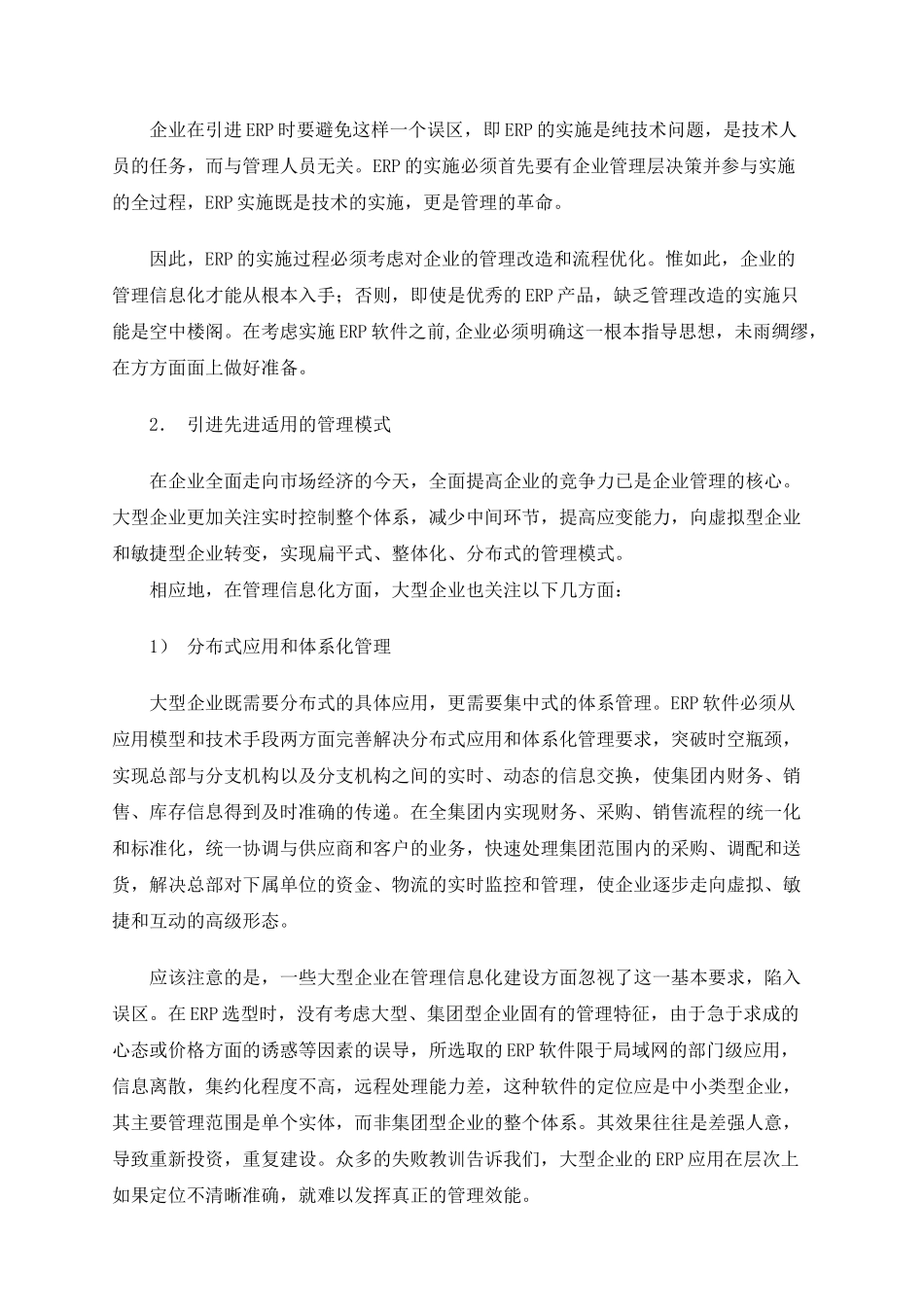 关注中国ERP的发展_第2页