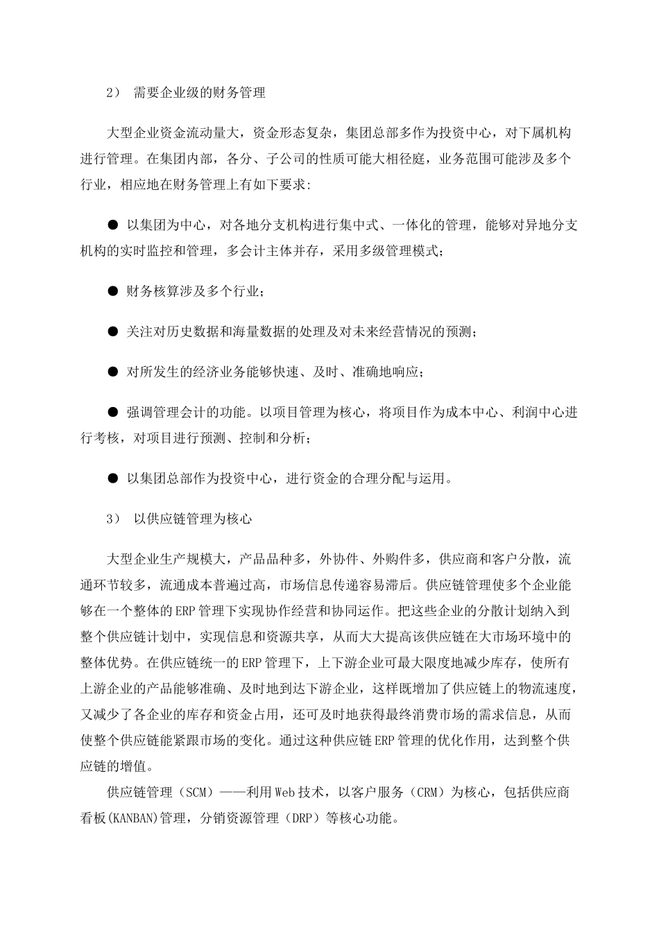 关注中国ERP的发展_第3页