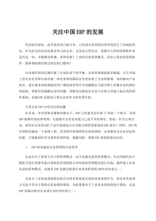 关注中国ERP的发展