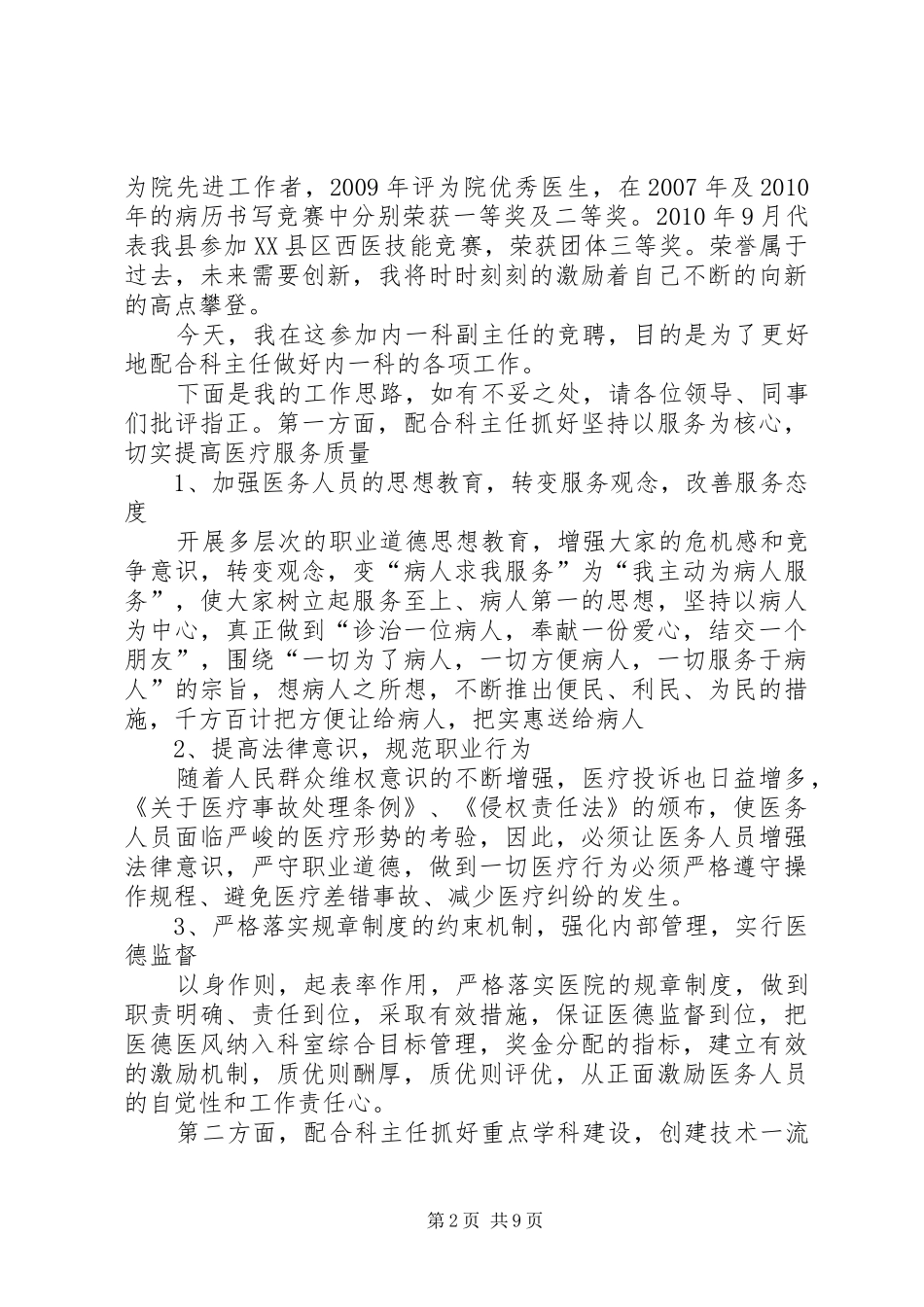 竞聘感染性疾病科主任演讲稿范文_第2页
