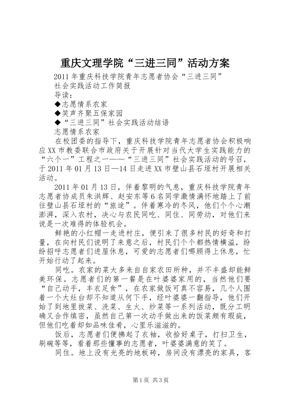 重庆文理学院“三进三同”活动方案_第1页