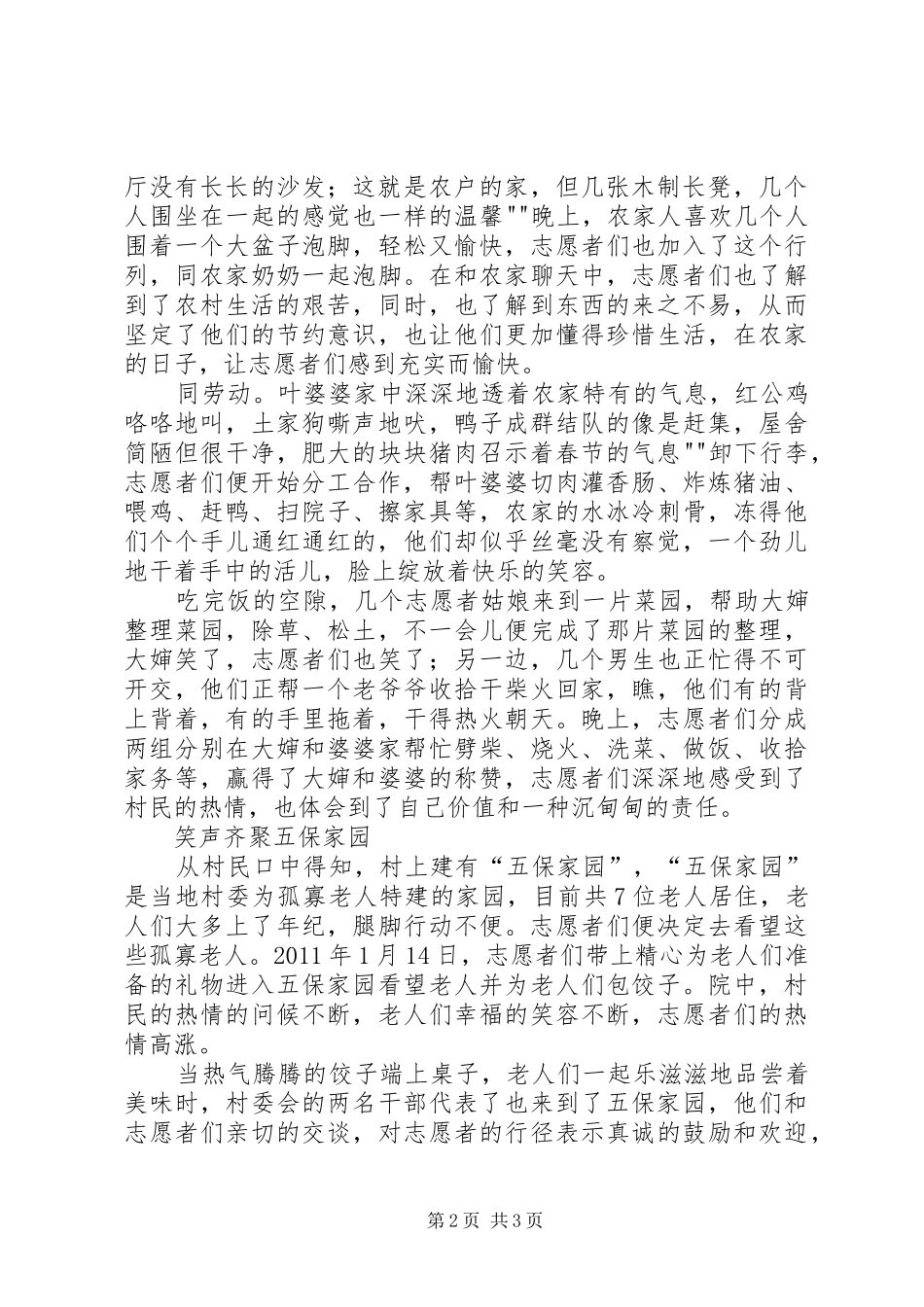 重庆文理学院“三进三同”活动方案_第2页