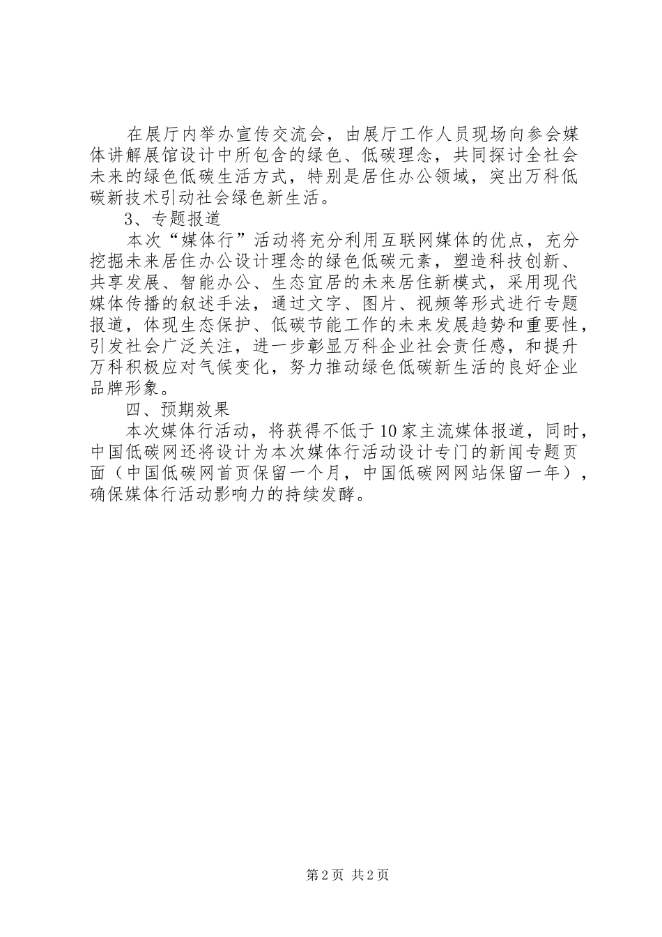 绿色节能低碳媒体行活动方案_第2页