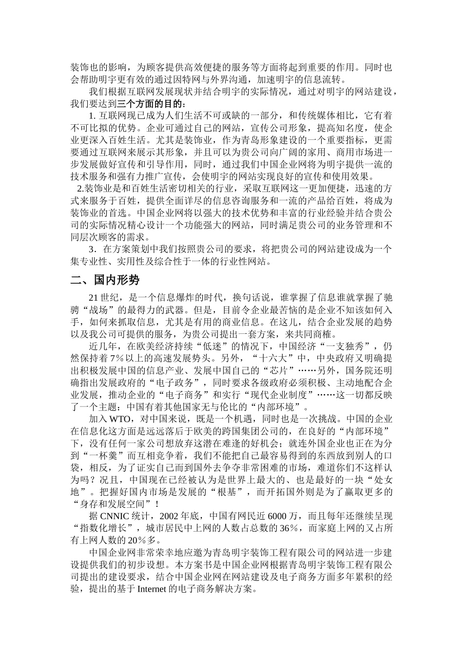 XXX装饰工程有限公司网站方案(1)_第2页