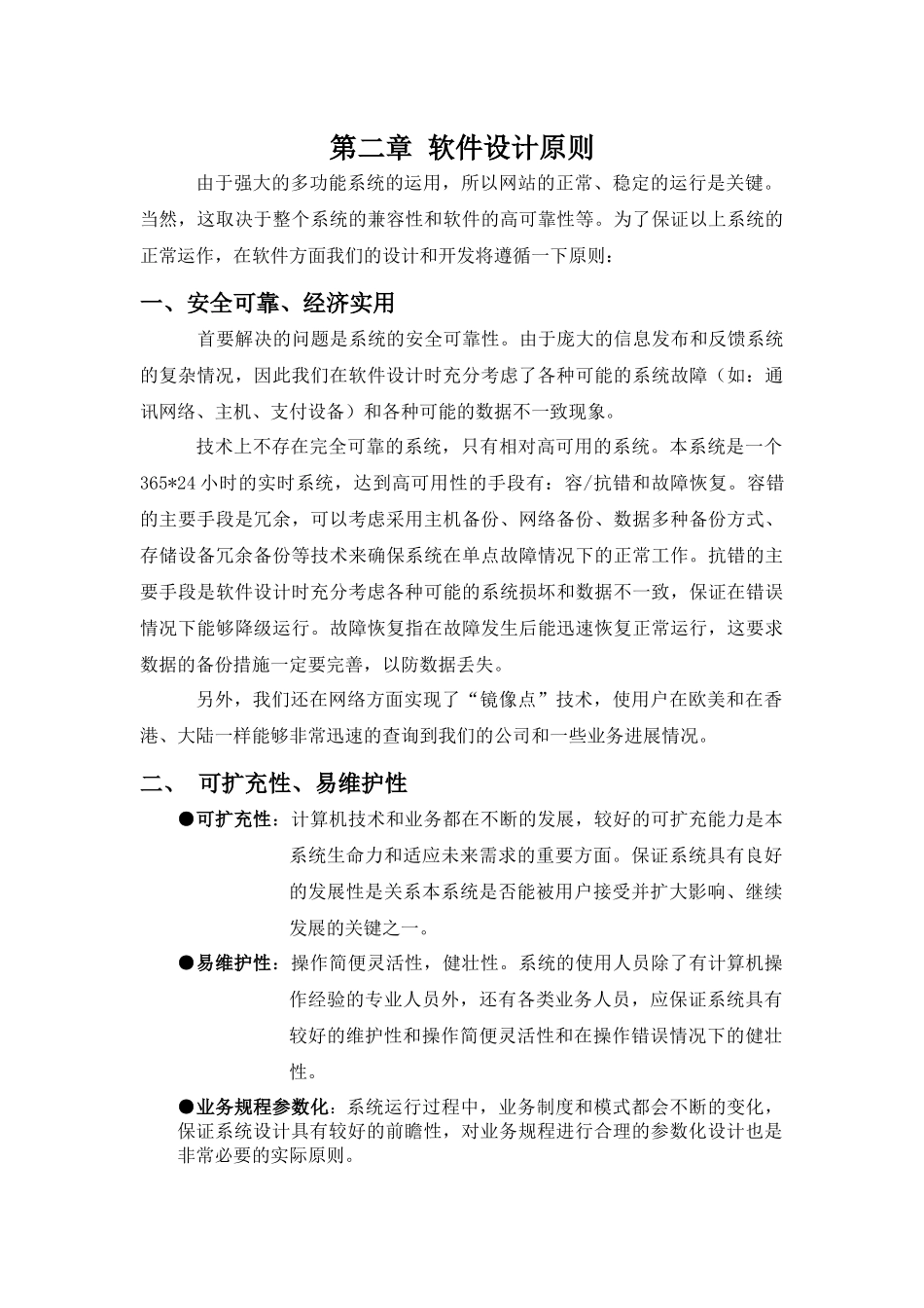 XXX装饰工程有限公司网站方案(1)_第3页