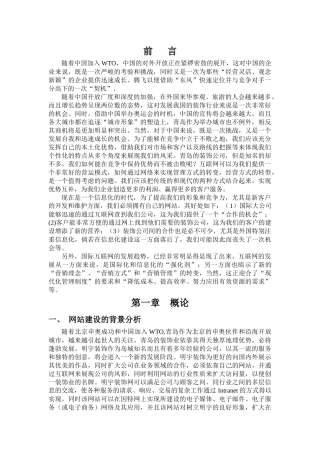 XXX装饰工程有限公司网站方案(1)