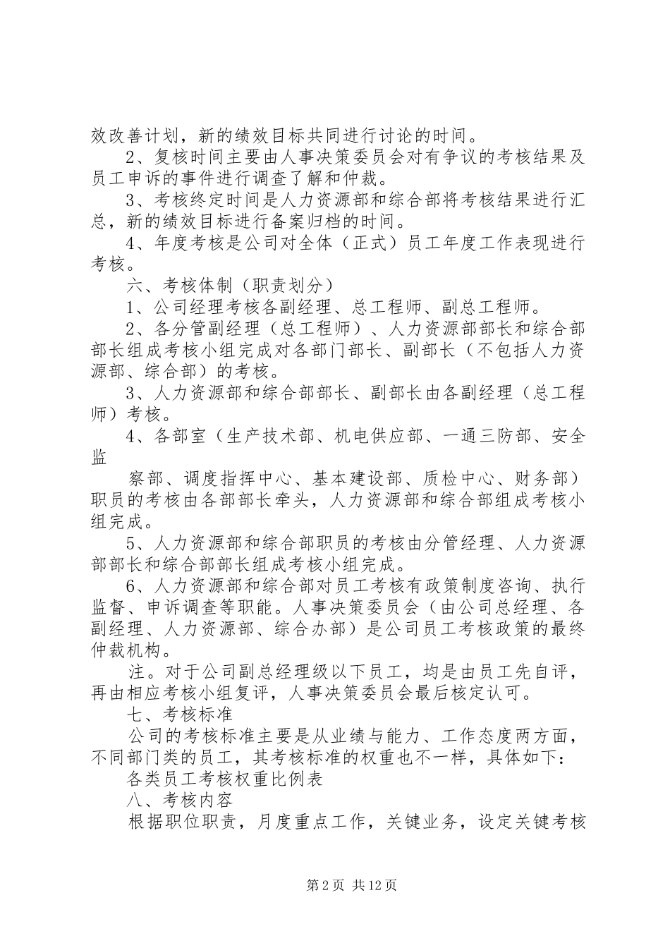 篇一：公司职工考核方案_第2页
