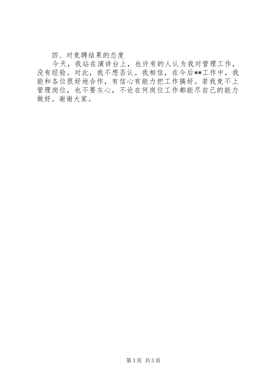 竞聘某部主任的演讲稿范文_第3页