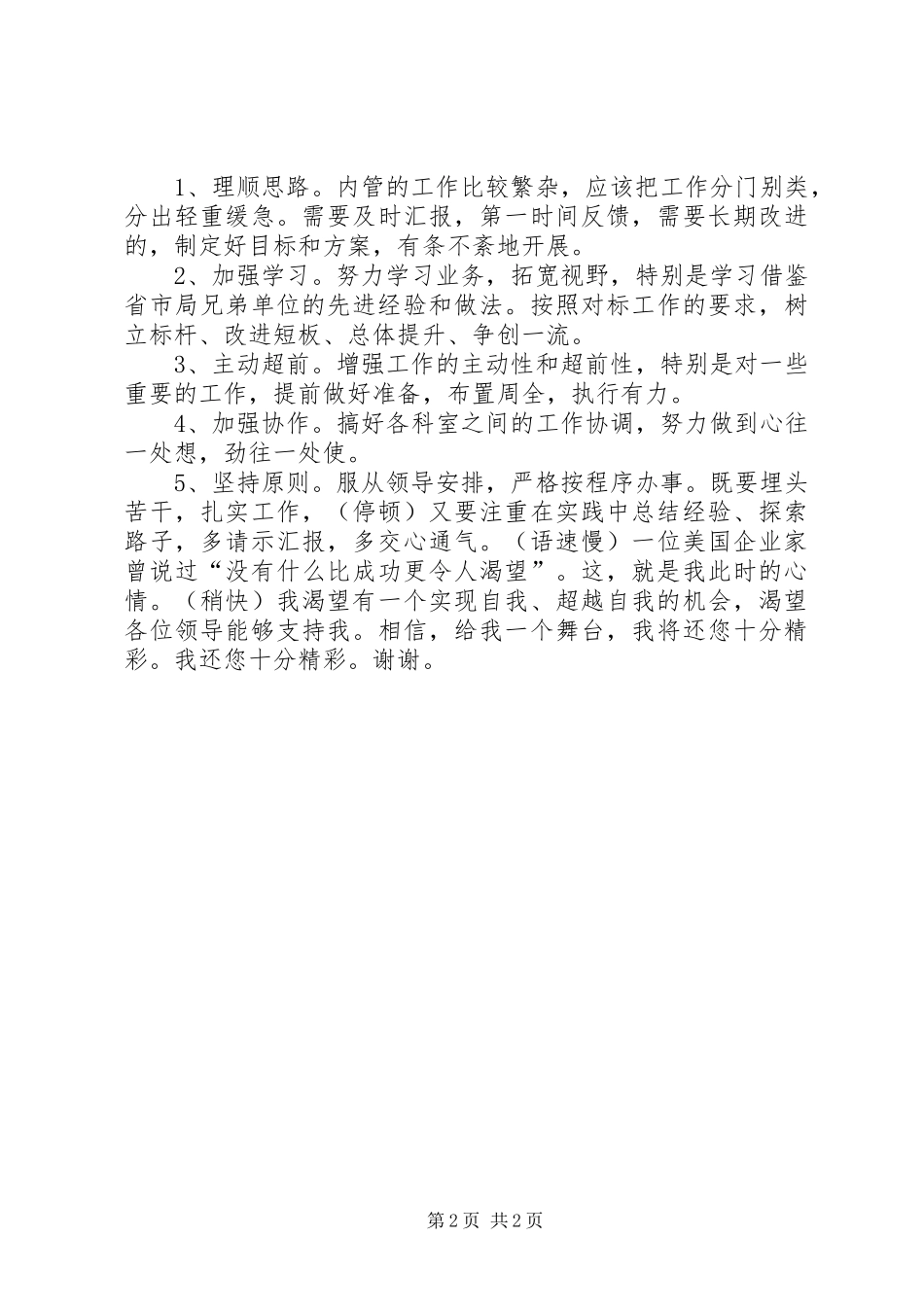 烟草内管办主任竞聘演讲稿范文_第2页