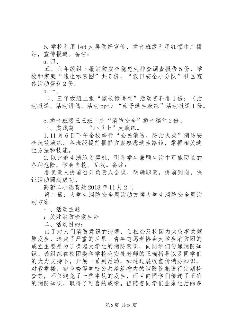 平安创想曲消防安全周活动方案20XX年_第2页