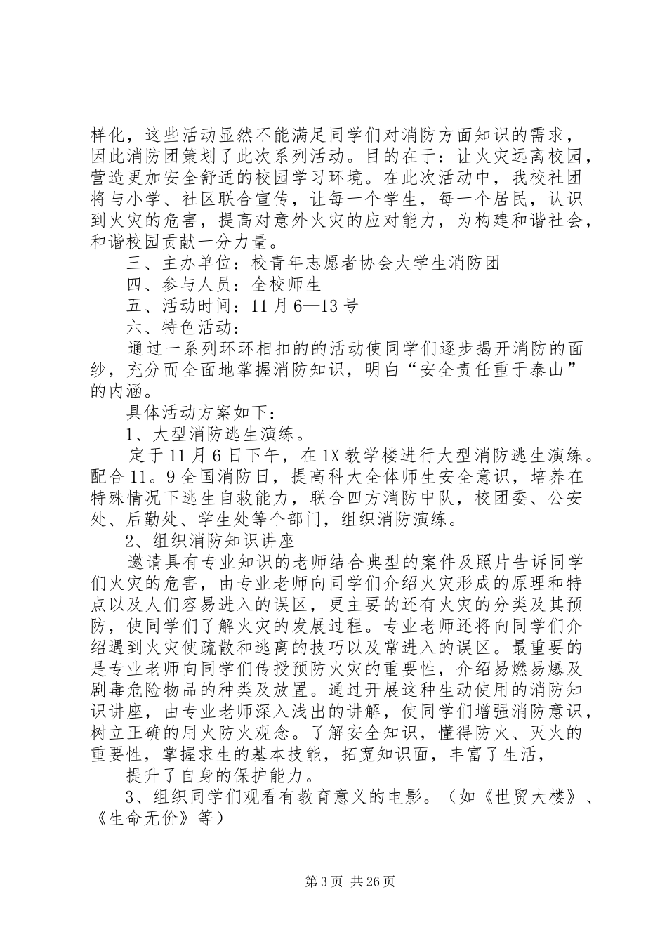 平安创想曲消防安全周活动方案20XX年_第3页