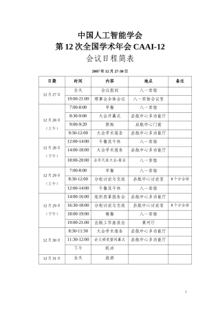 中国人工智能学会