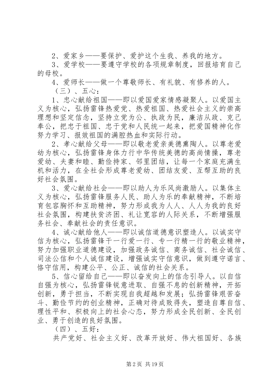 三生四爱五心五好教育方案_第2页