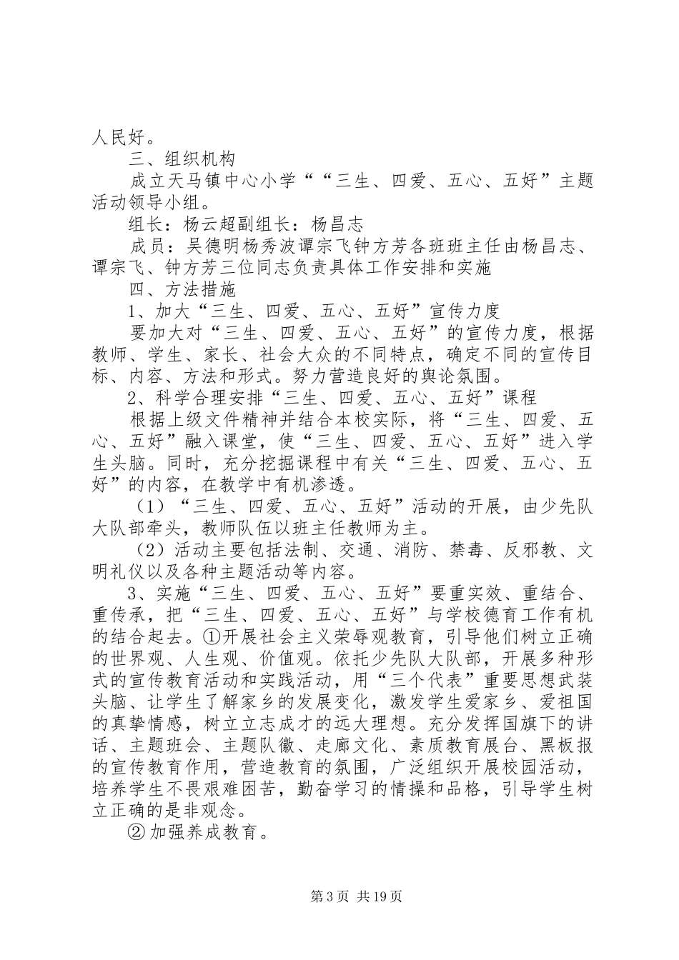 三生四爱五心五好教育方案_第3页