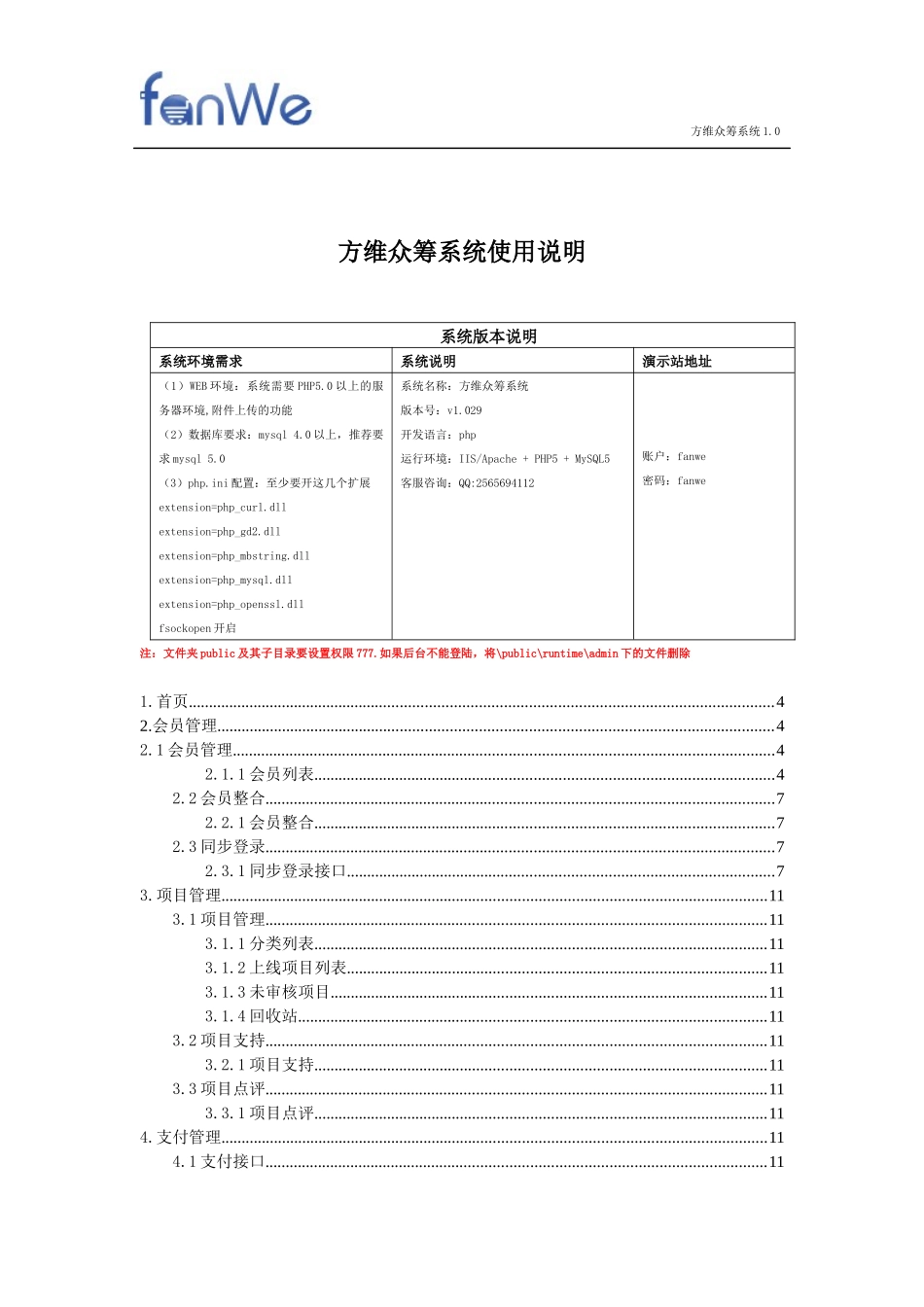 众筹系统使用说明书_第2页