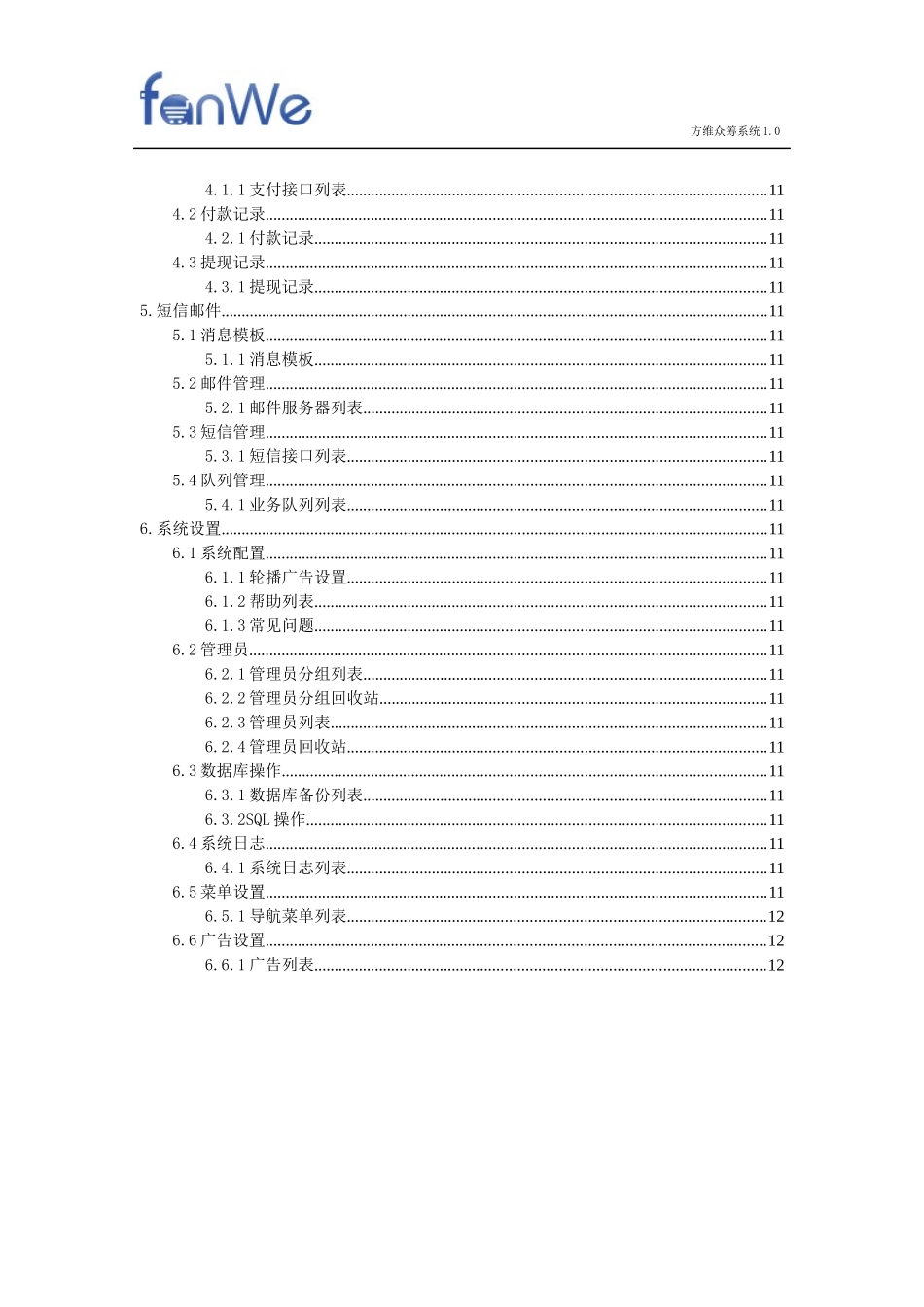 众筹系统使用说明书_第3页