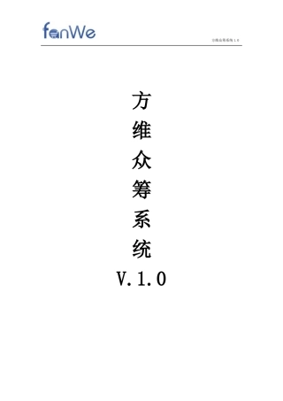 众筹系统使用说明书