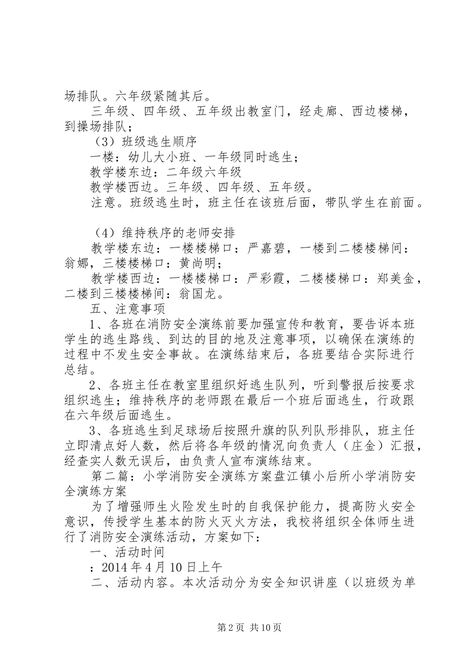 西山小学消防安全演练方案_第2页
