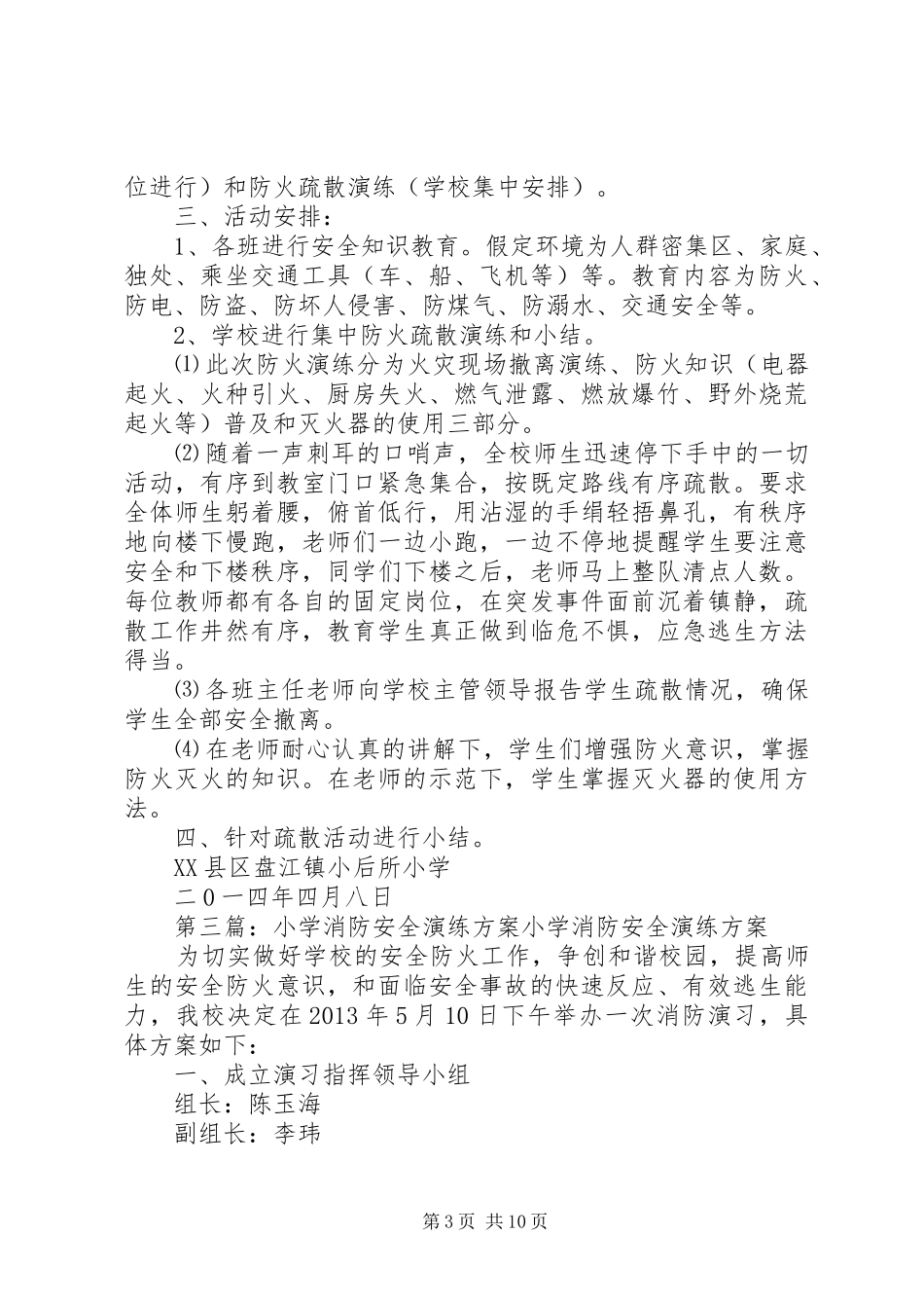 西山小学消防安全演练方案_第3页