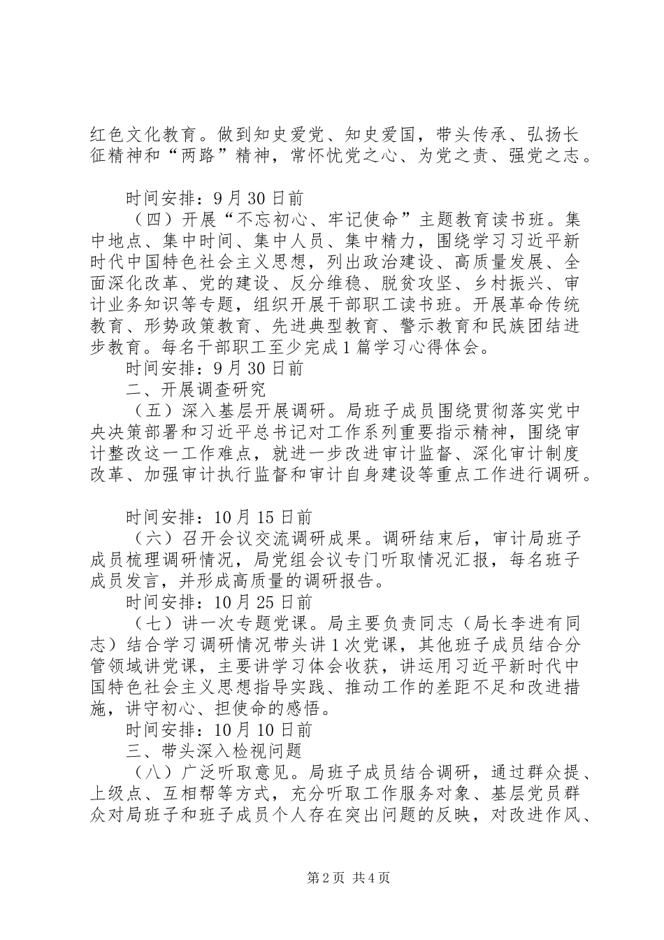 县审计局主题教育工作方案_第2页