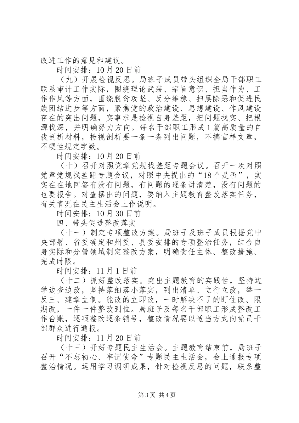 县审计局主题教育工作方案_第3页