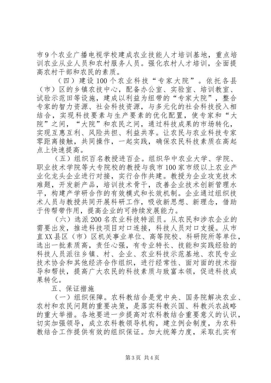 农科教结合工作方案_第3页