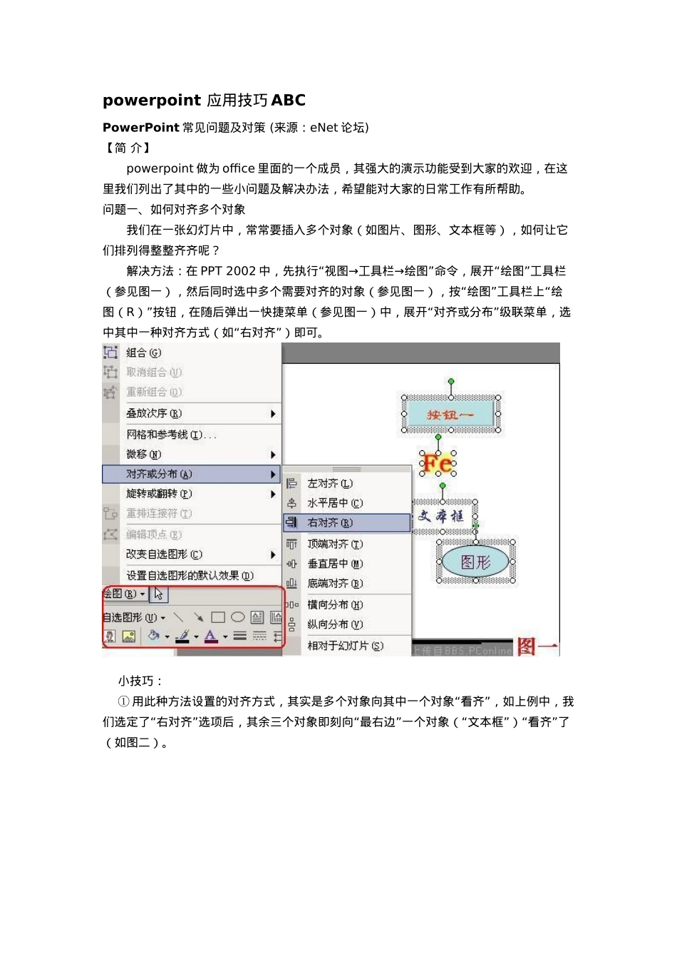 powerpoint应用技巧ABC_第1页