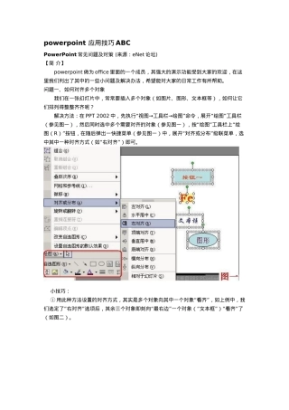 powerpoint应用技巧ABC